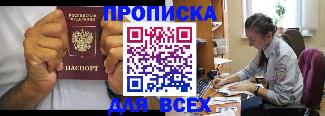 прописка для работы в Саянске