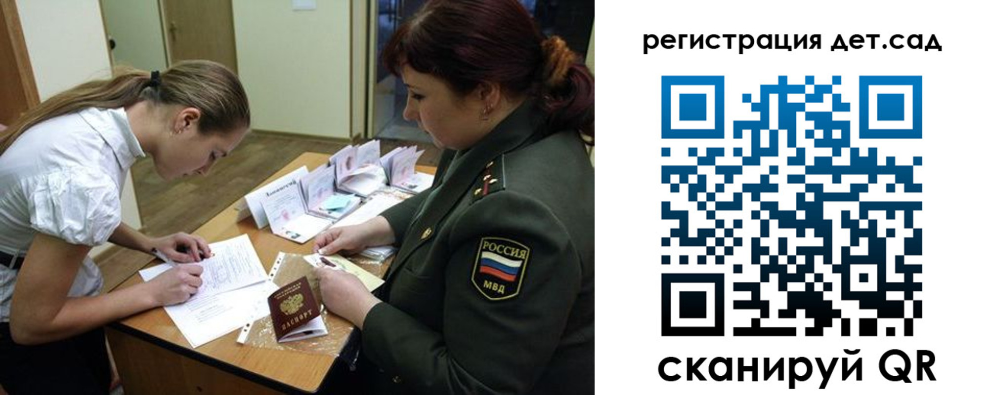 регистрация для дет. сада в Саянске