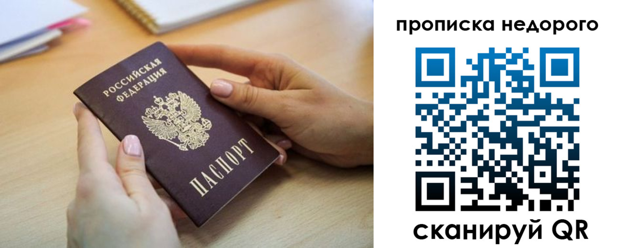 прописка в квартире в Саянске