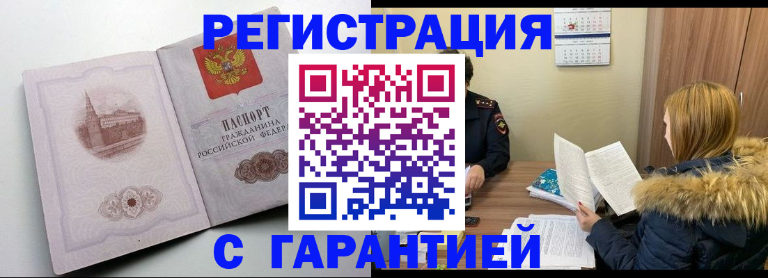 временная регистрация гарантия в Саянске