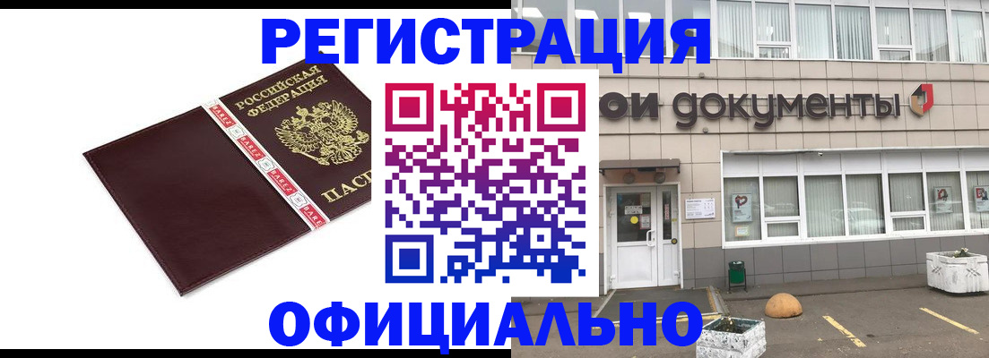 временная регистрация для всех в Саянске